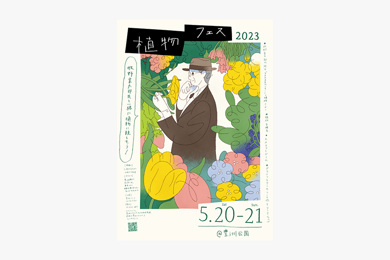 豊洲公園イベントポスター
