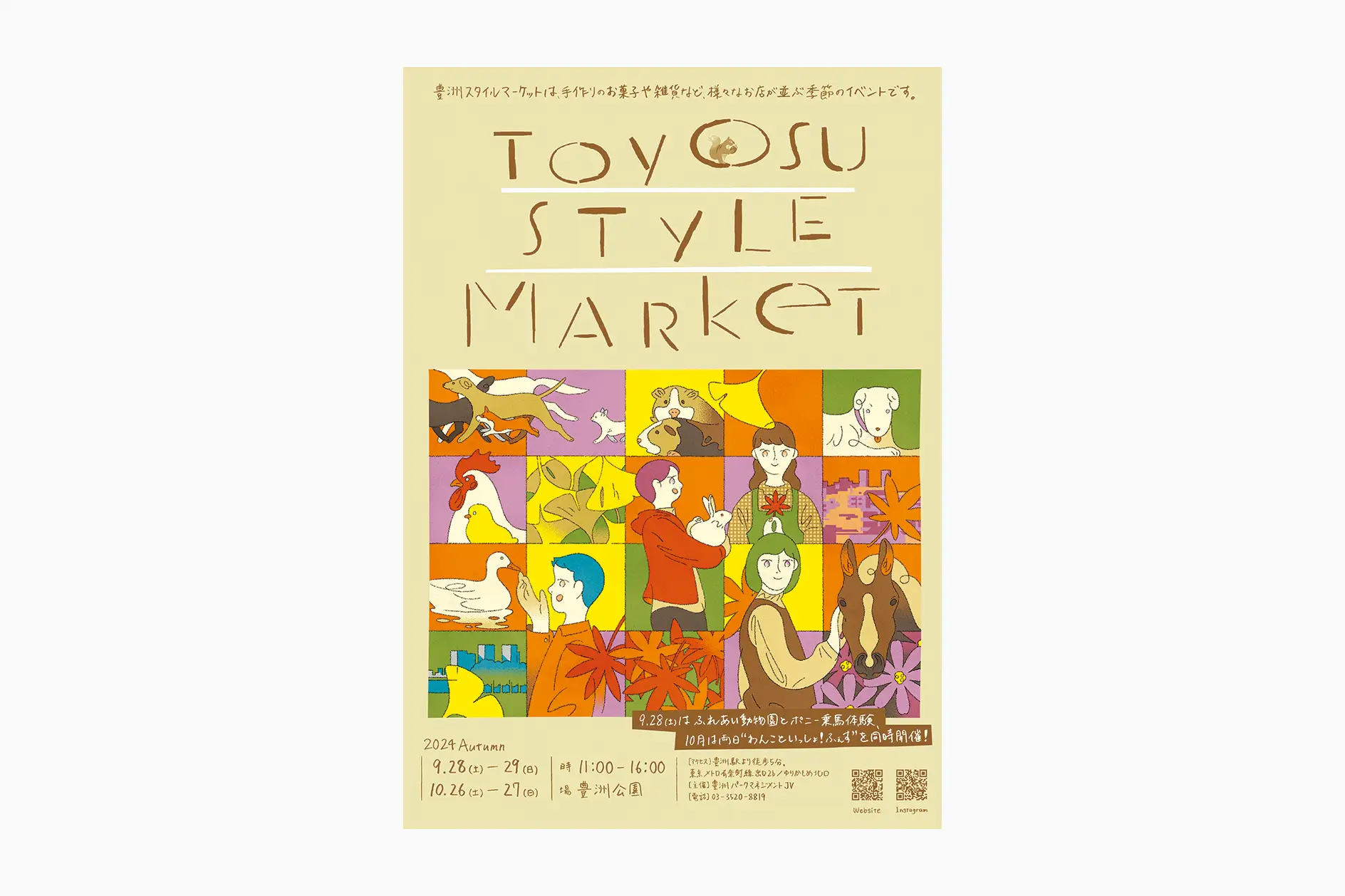 豊洲スタイルマーケット
