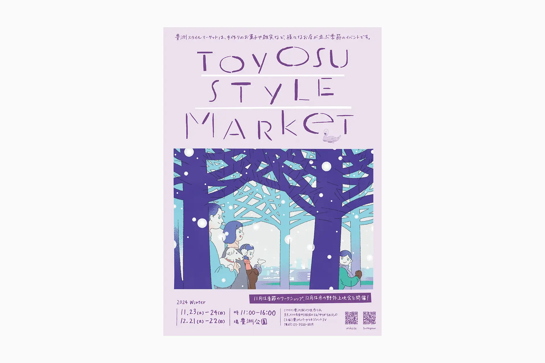 豊洲スタイルマーケット