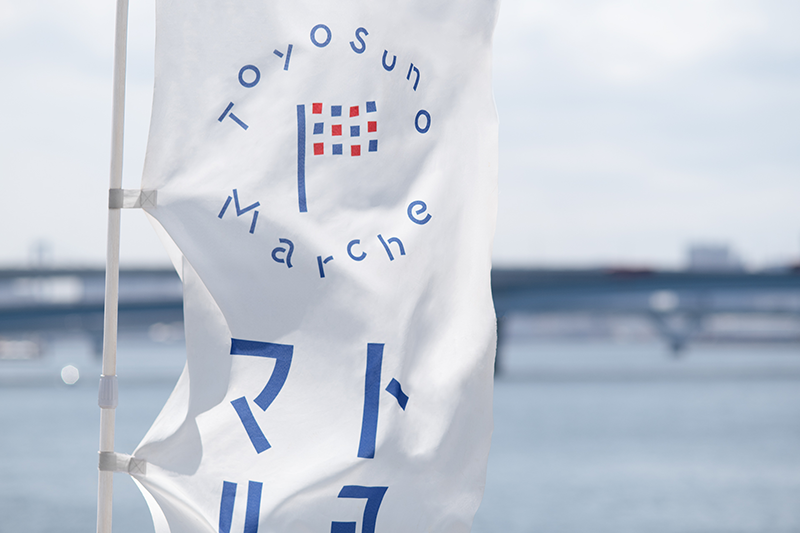 トヨスノマルシェ